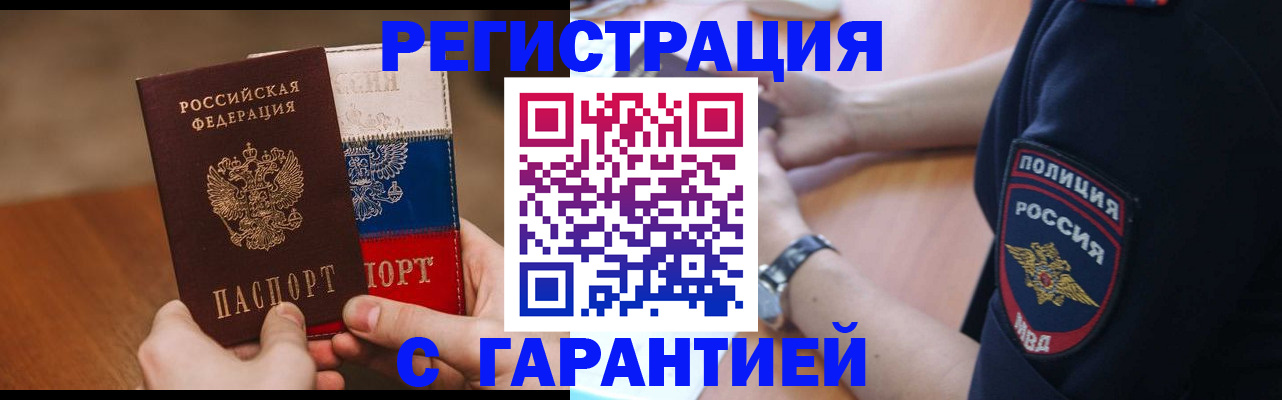 прописка в Торопеце