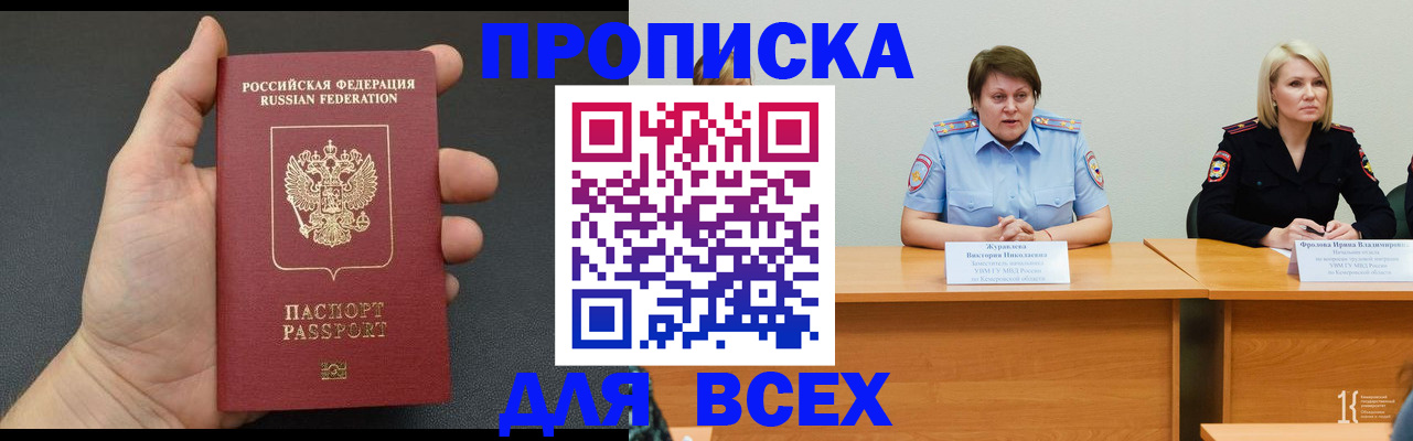 прописка законно в Торопеце